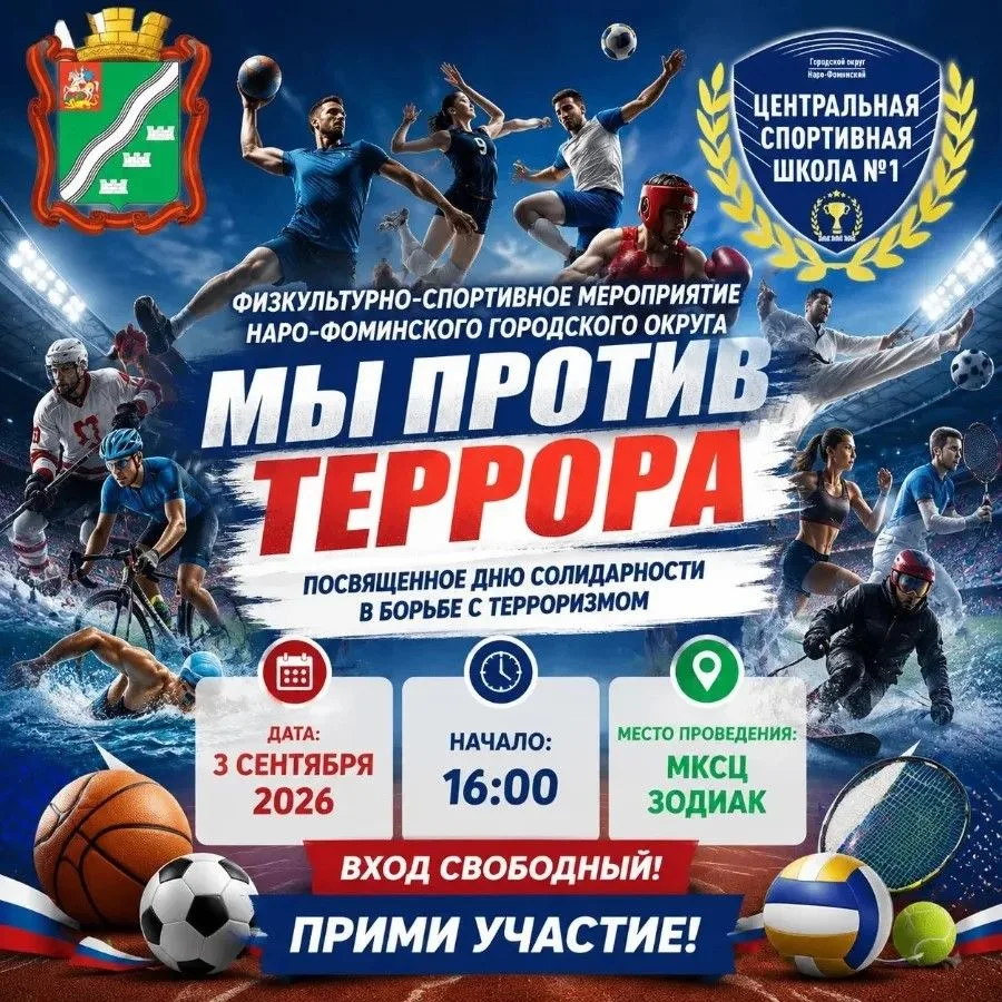 3 сентября 2026 года в Молодежном культурно-спортивном центре "Зодиак" состоится Физкул...