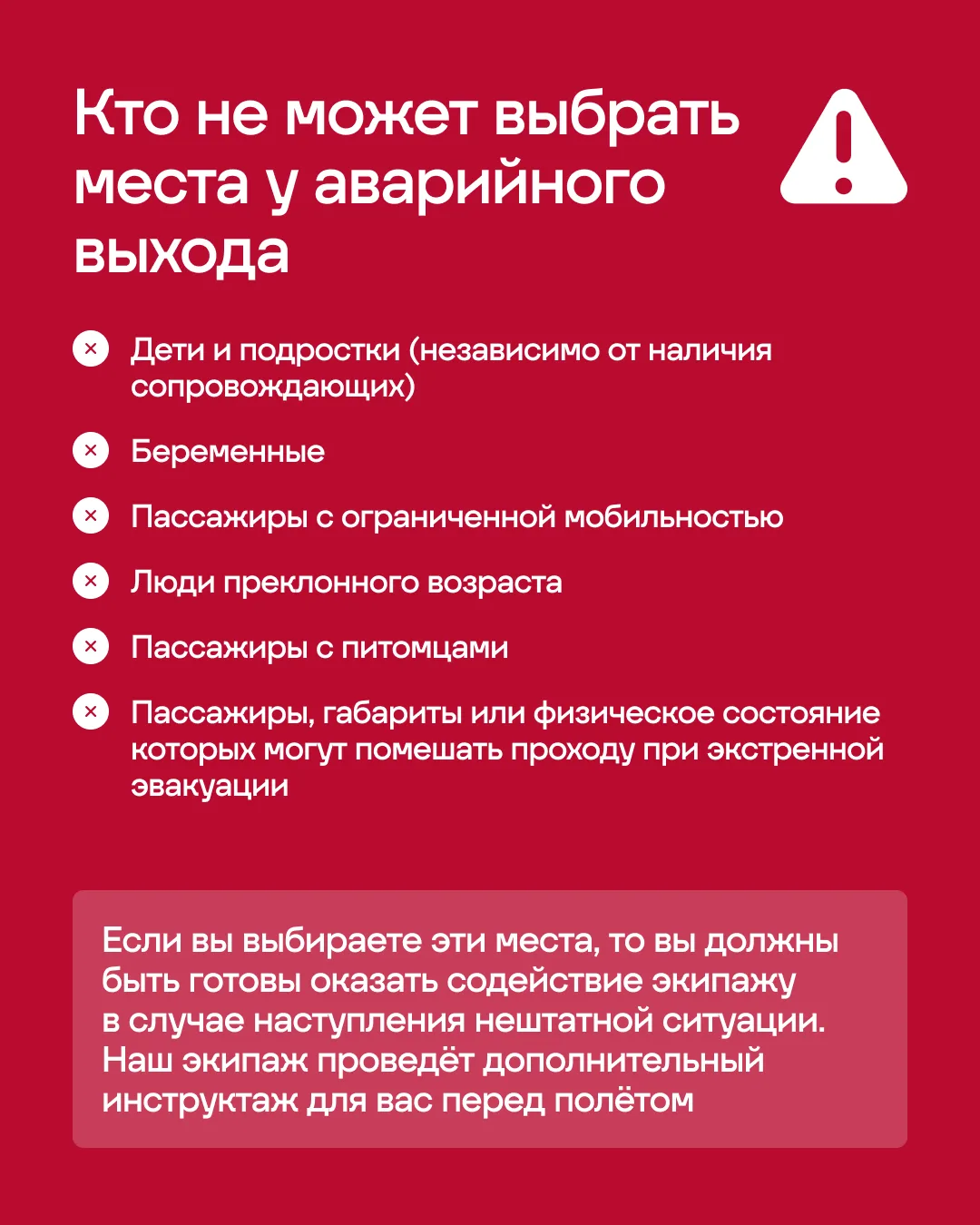 ☝Внимание, всем просьба занять свои места! А как выбрать место, где вам будет удобно весь полёт, мы 