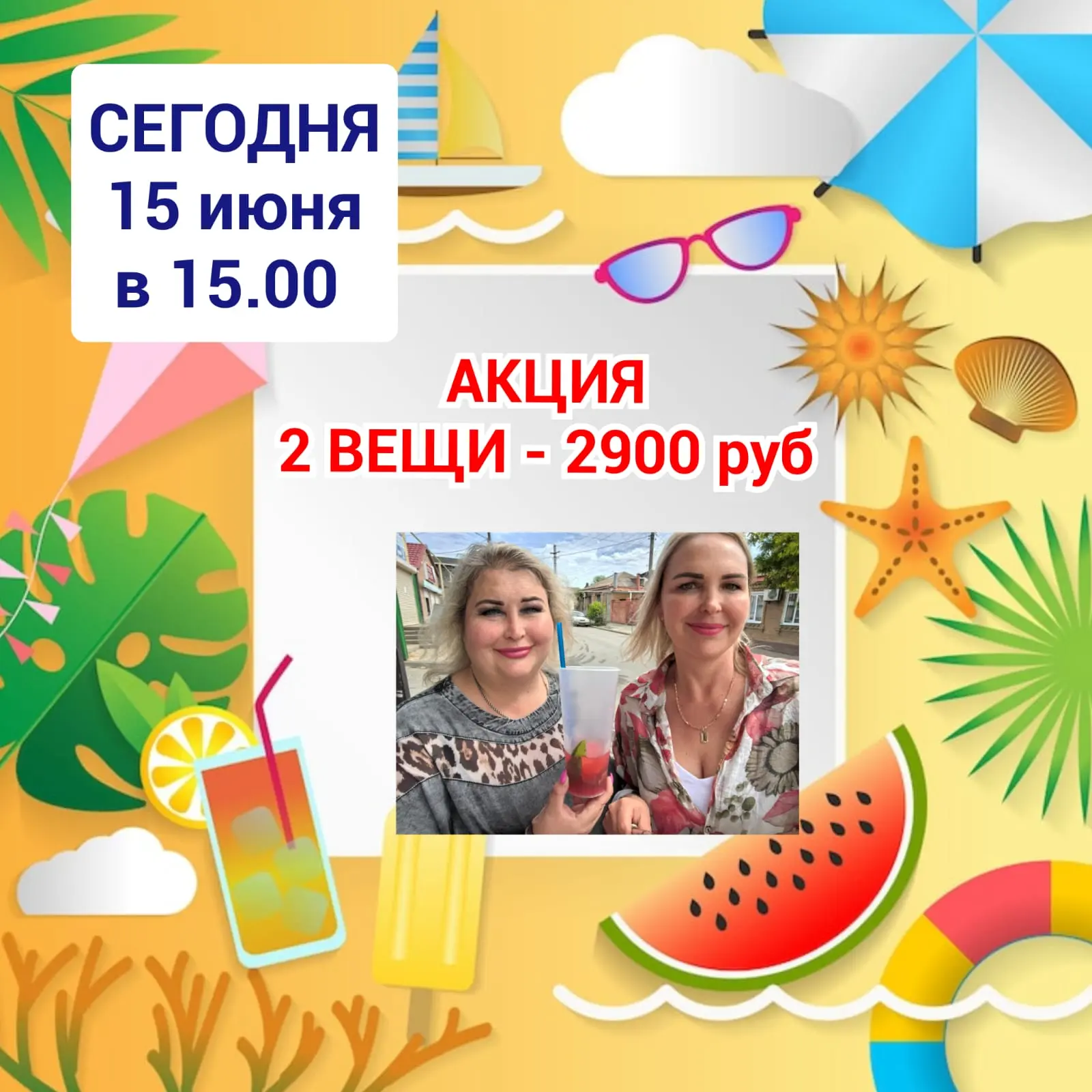 Сегодня 15 июня ПРЯМОЙ ЭФИР НОВИНКИ  АКЦИЯ ДВЕ ВЕЩИ-2900. МНОГО НОВЫХ СУМОЧЕК КОЖА🔥В 15.00 по моско