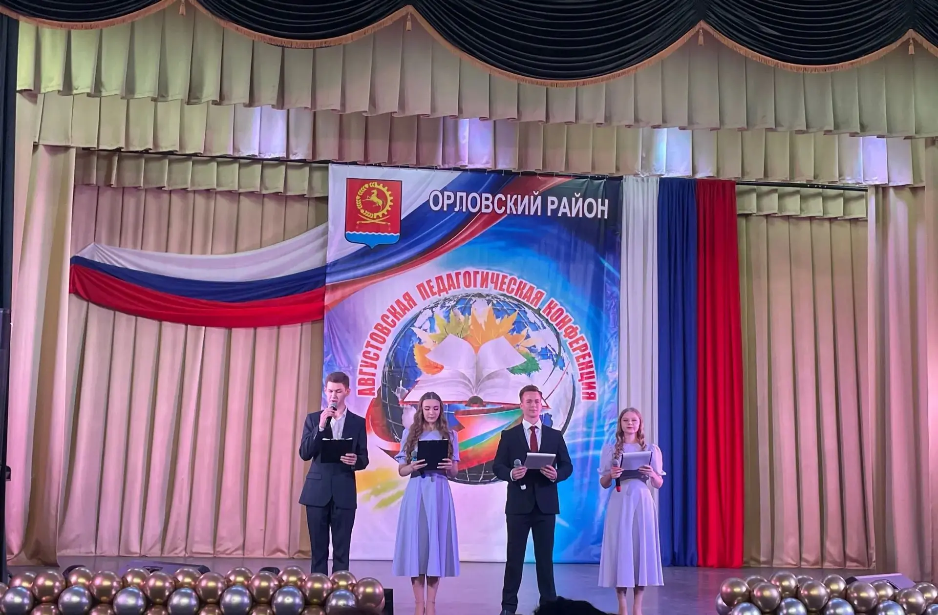 Августовская педагогическая конференция — на высоте!