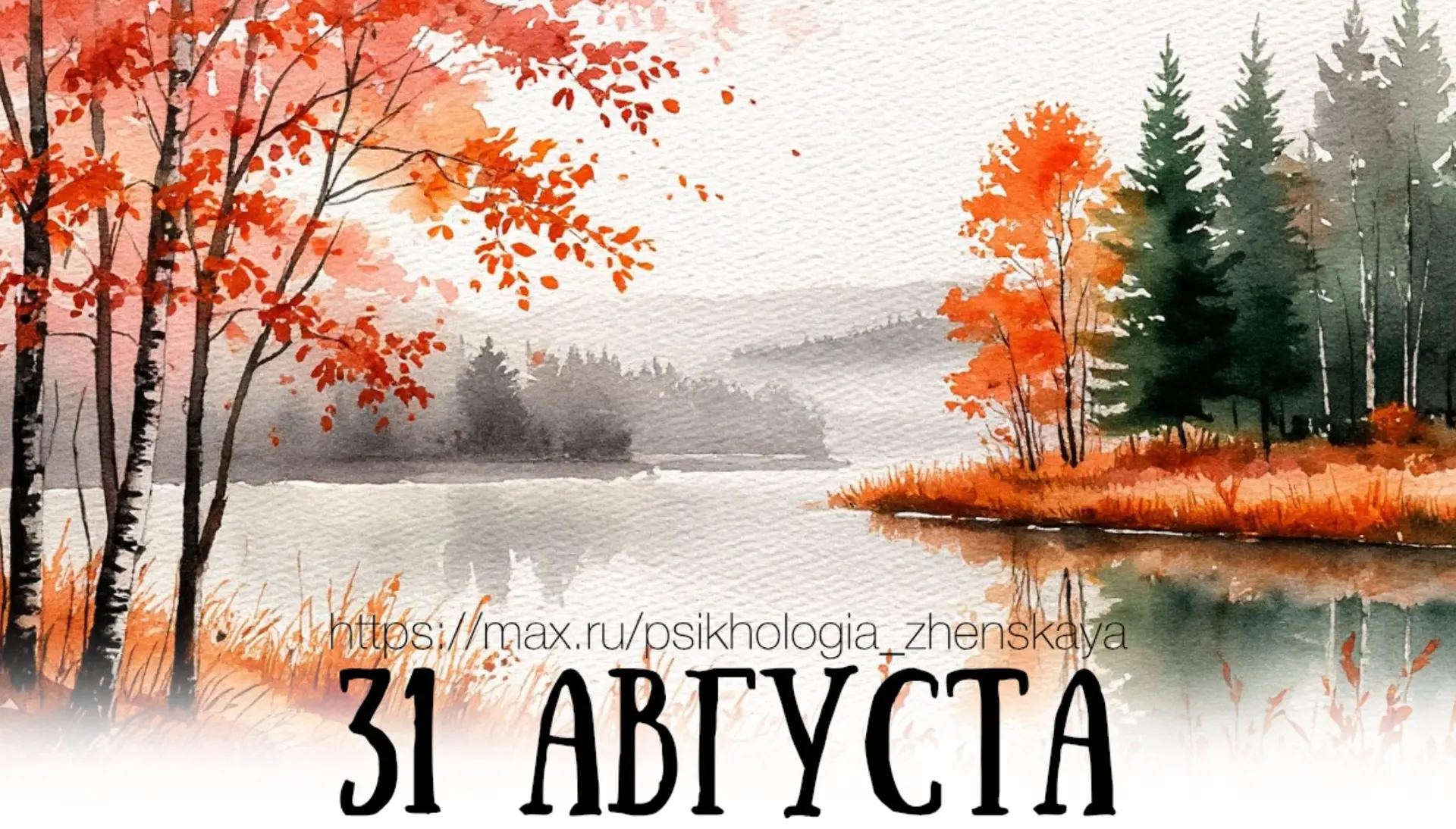 Кончается август обильный,нарядный.