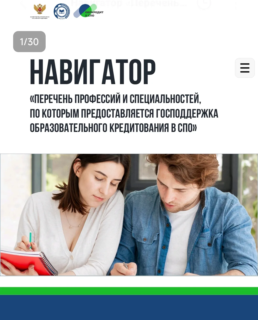 🎓Образовательное кредитование с государственной поддержкой для студентов среднего профессионального