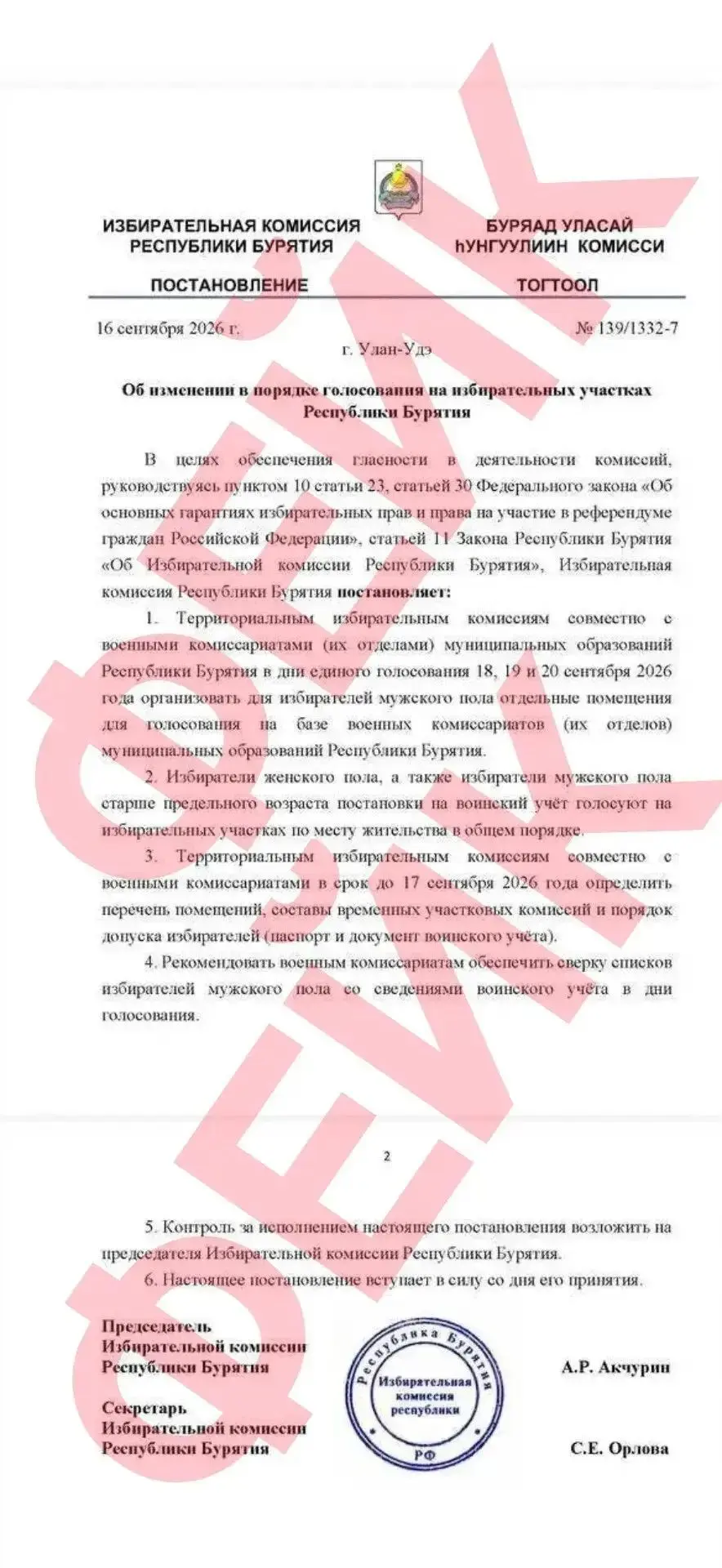 📣Внимание - фейк