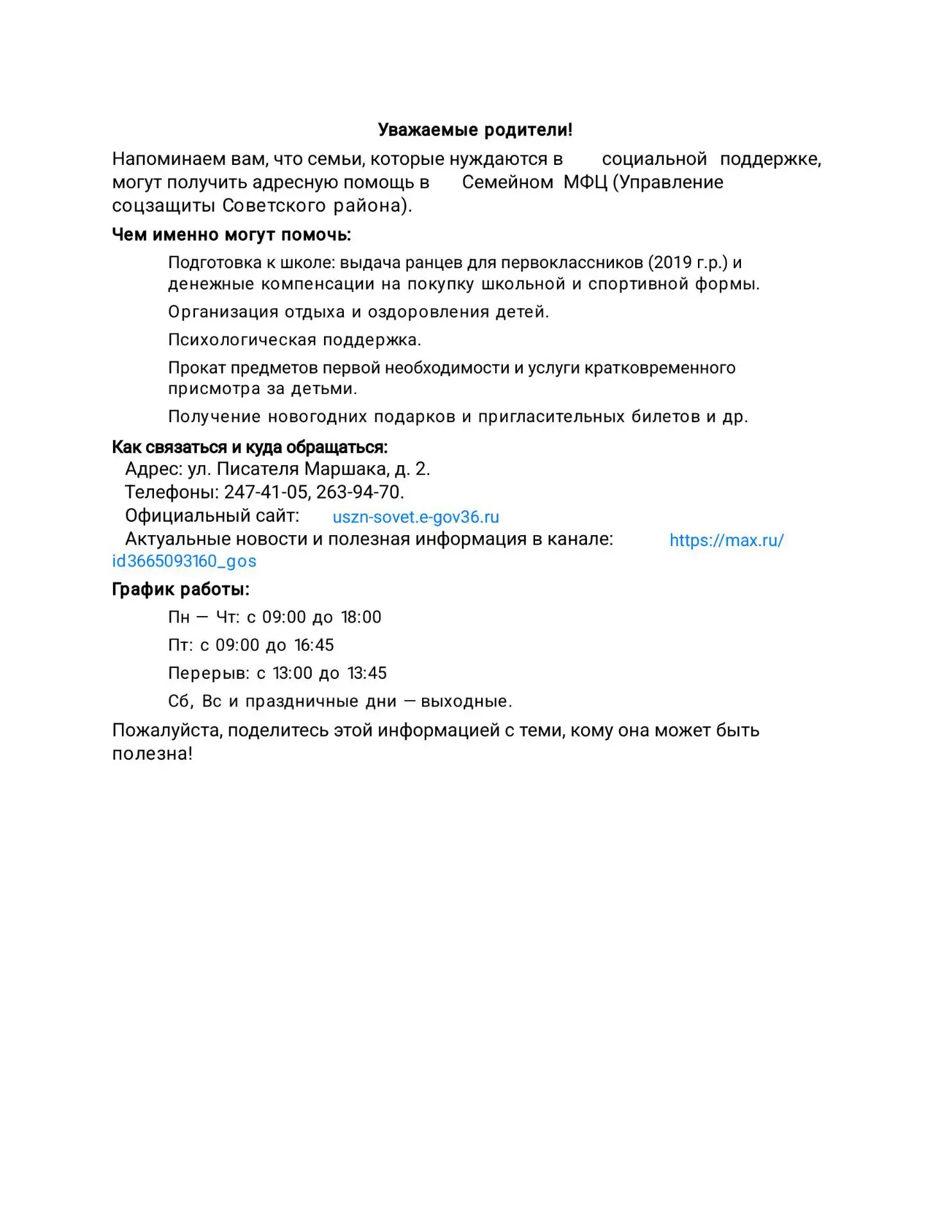 Уважаемые родители, напоминаем о мерах социальной поддержки семей🤝