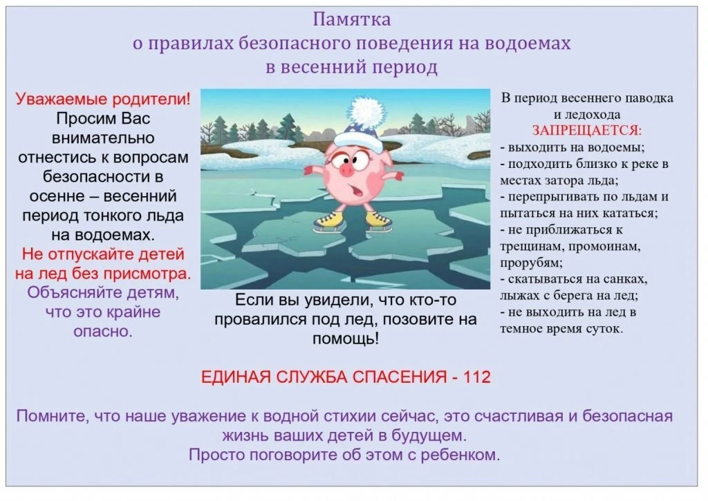 Будьте осторожны! Тонкий лёд!