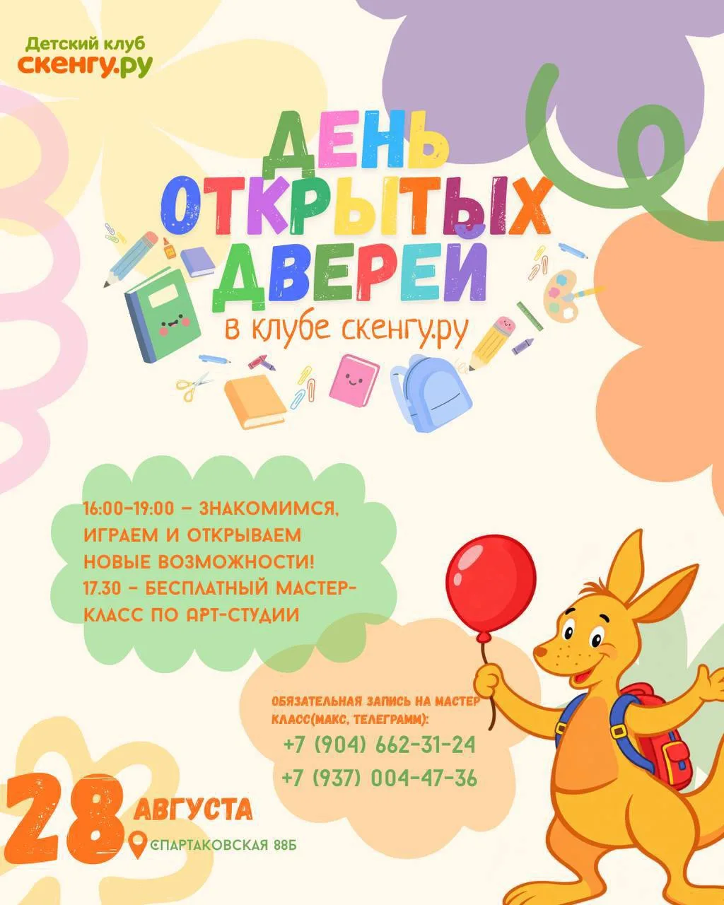 🍀🍀🍀 Развитие ребенка в Казани вместе с клубом Скенгу.ру
