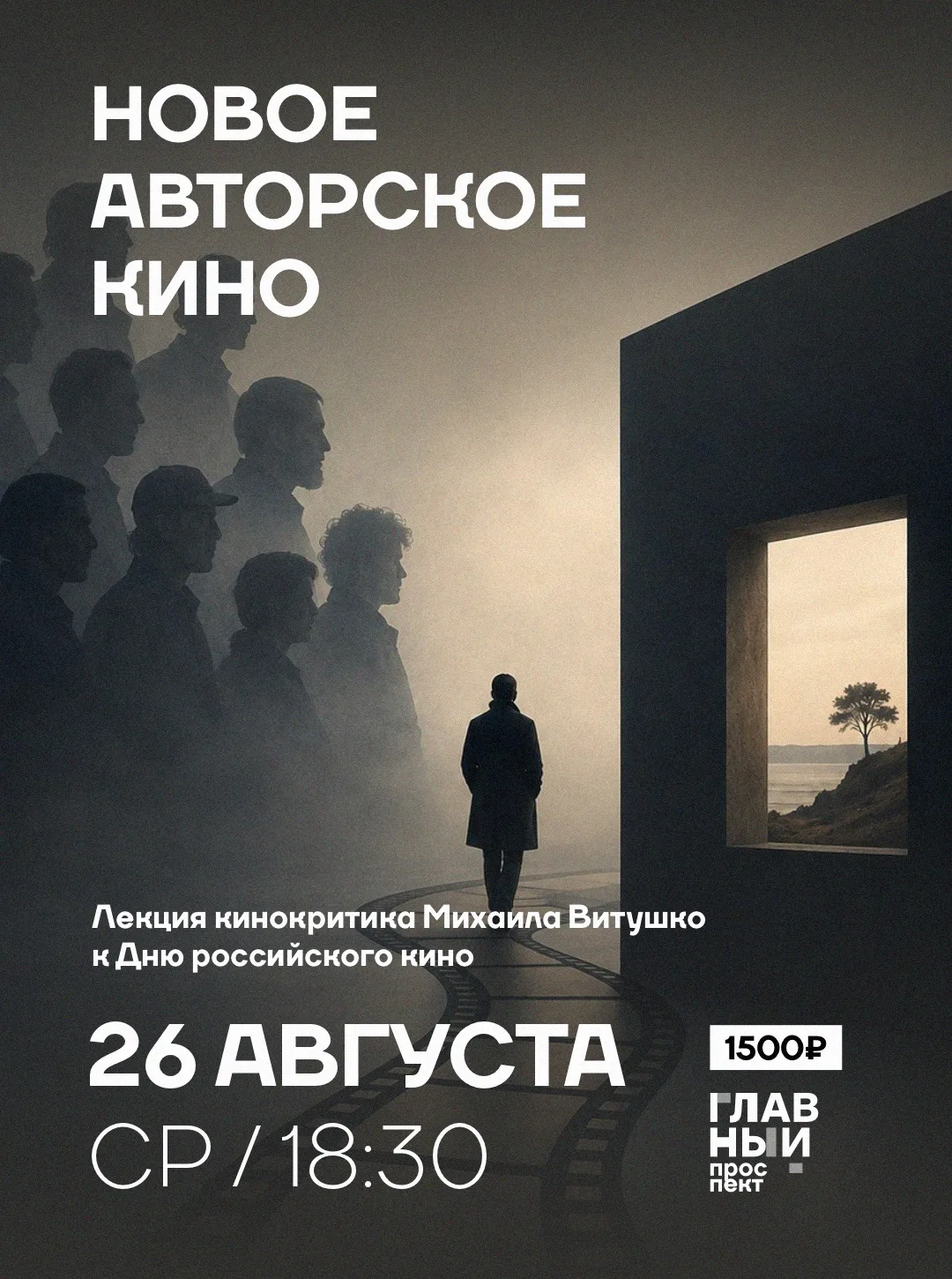 УЖЕ ЗАВТРА состоится лекция о выдающихся фильмах современности.
