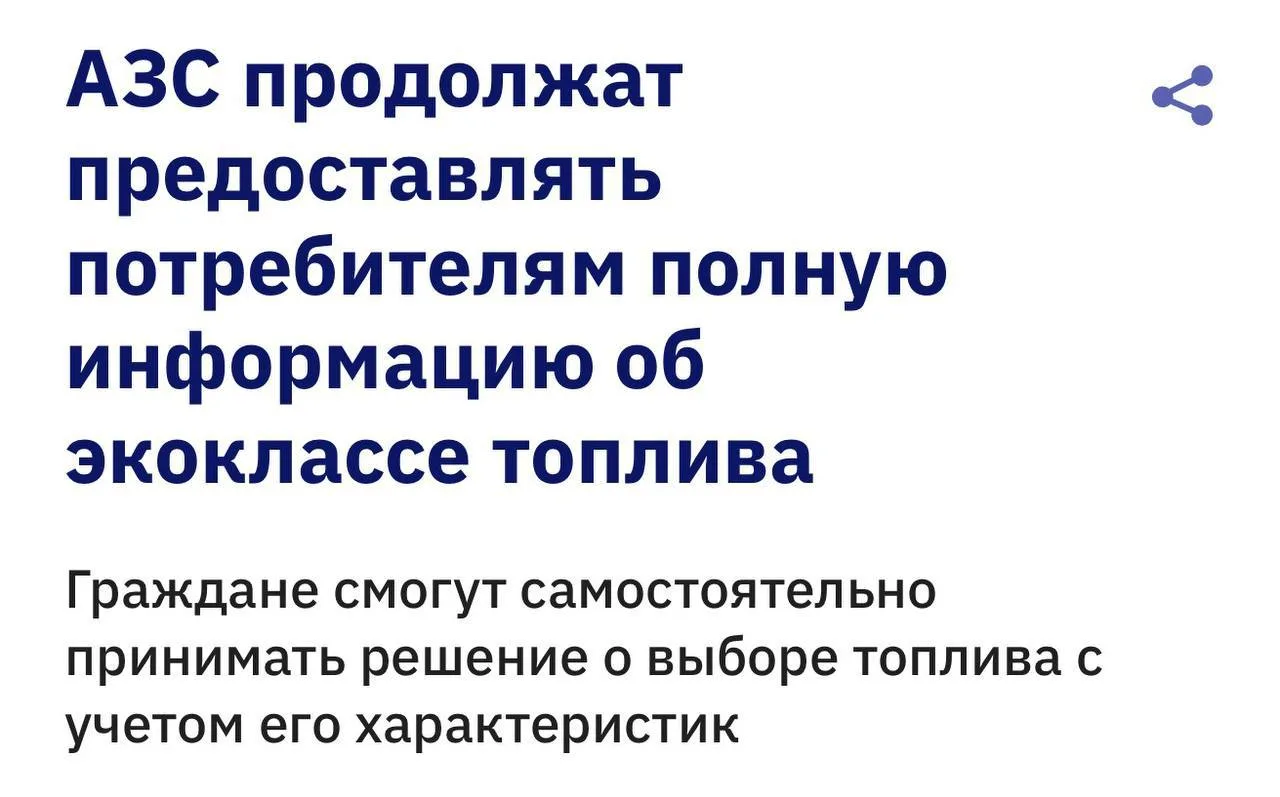Бензин и дизель ниже стандарта «Евро-5» разрешили продавать на российских АЗС с 1 сентя...