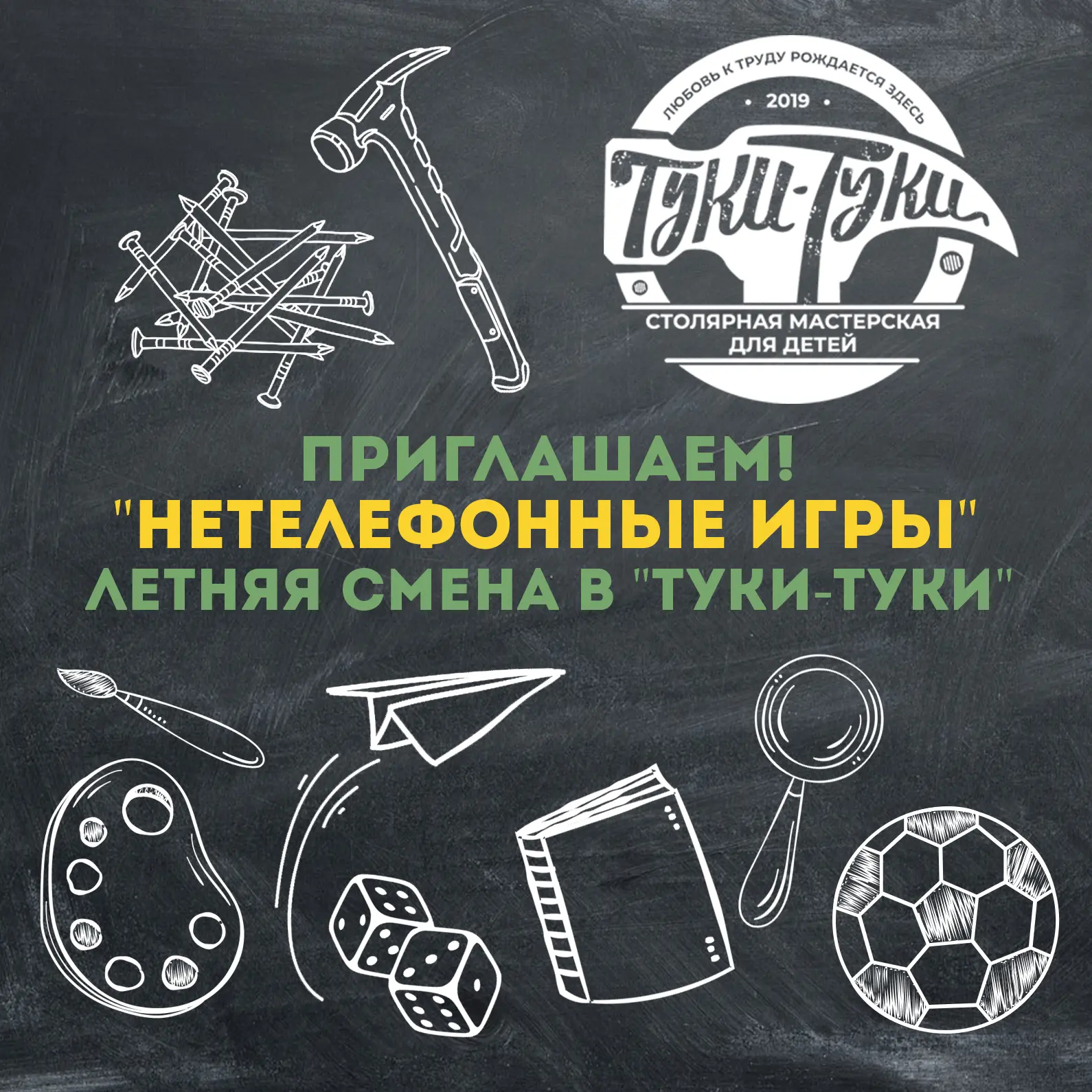 🔨 Летняя творческая смена в Лобне: превращаем идеи в полезные вещи!
