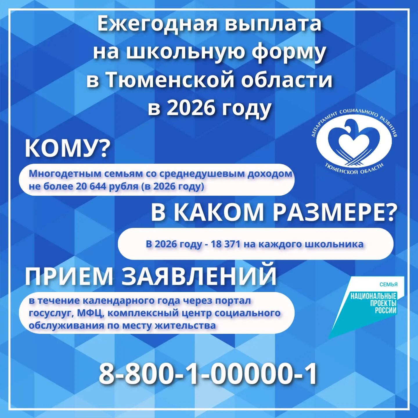 Ежегодная выплата на школьную форму в Тюменской области в 2026 году