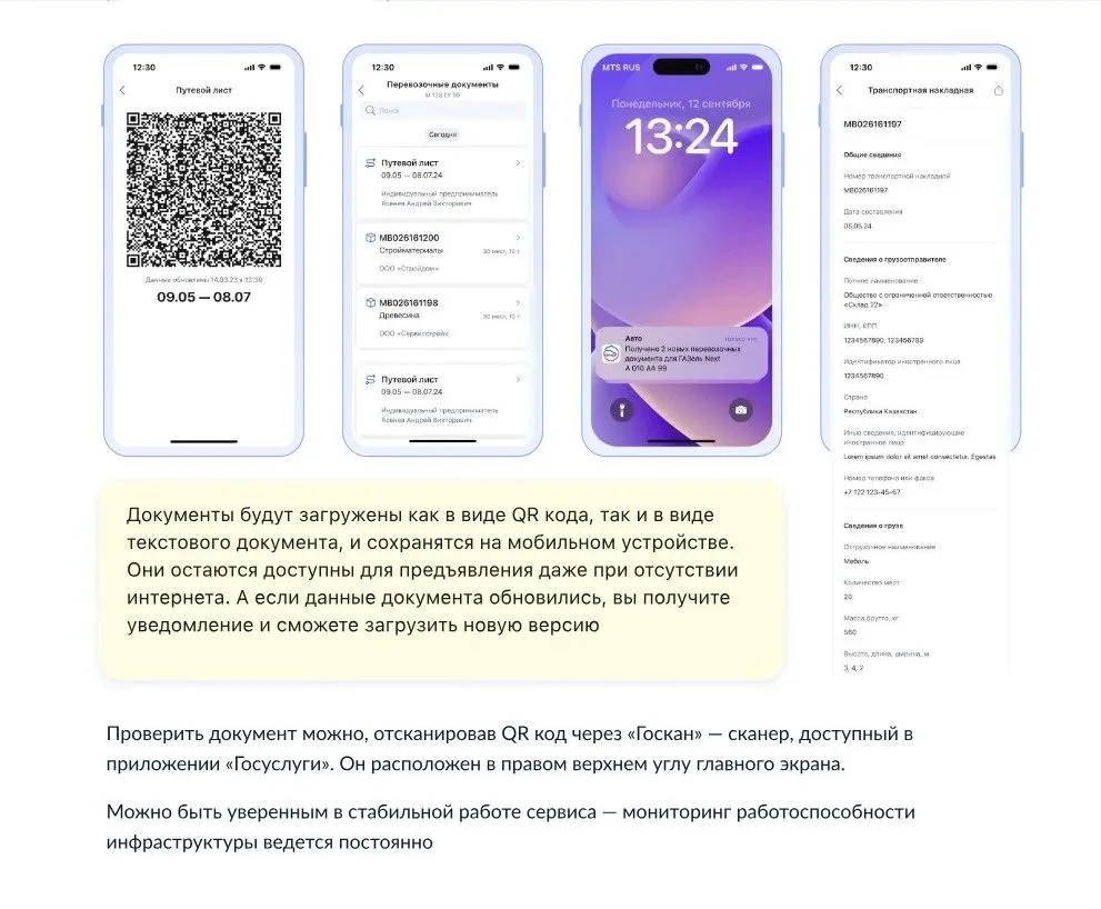 📲 Электронные перевозочные документы — теперь в мобильном приложении «Госуслуги Авто»

Предъявить п