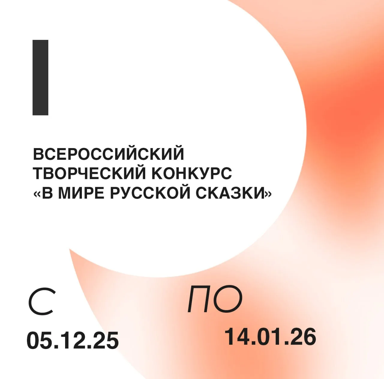 Сегодня заканчивается прием заявок на конкурс