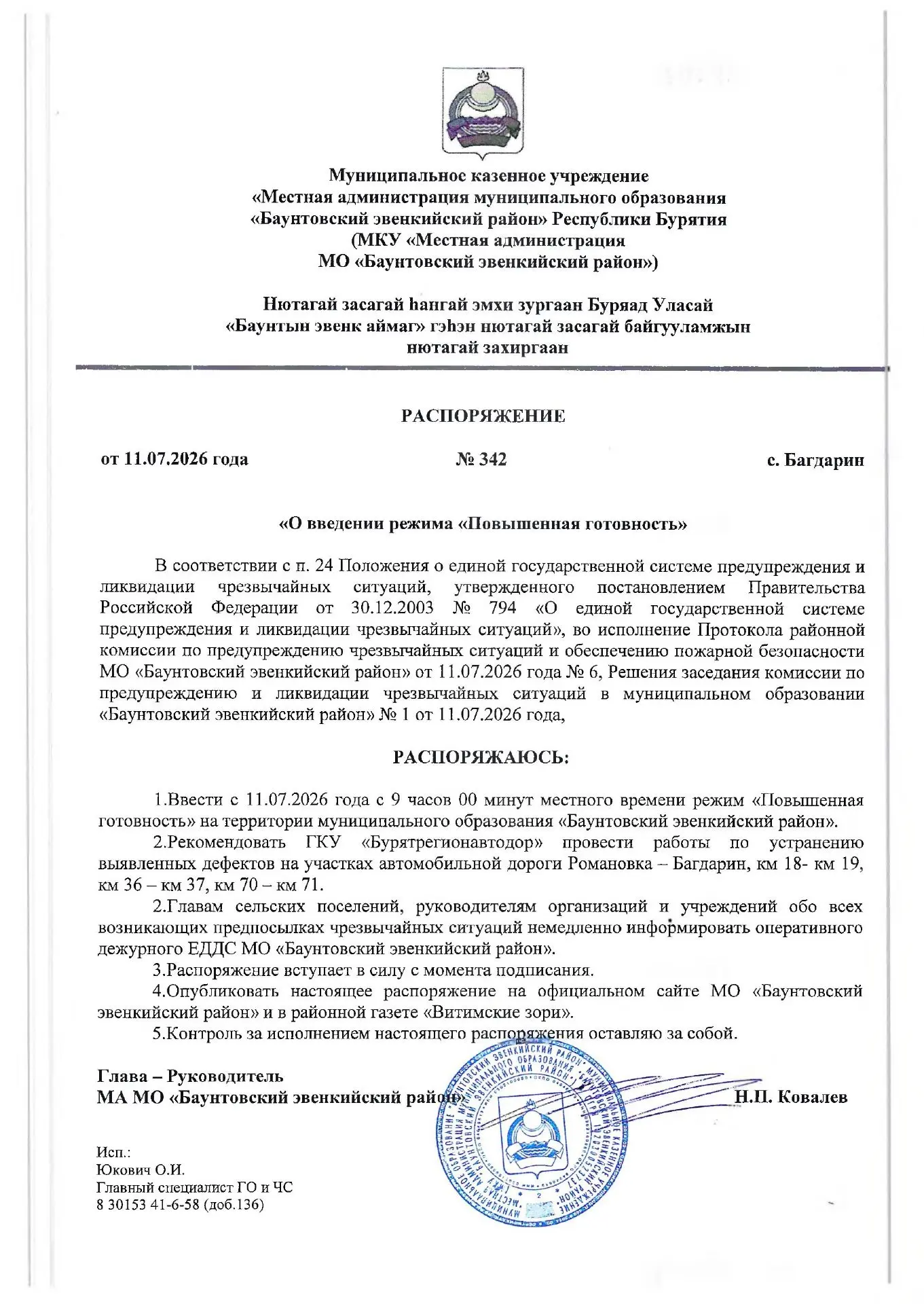 В связи с неблагоприятной ситуацией на автодороге Романовка – Багдарин, на территории Б...