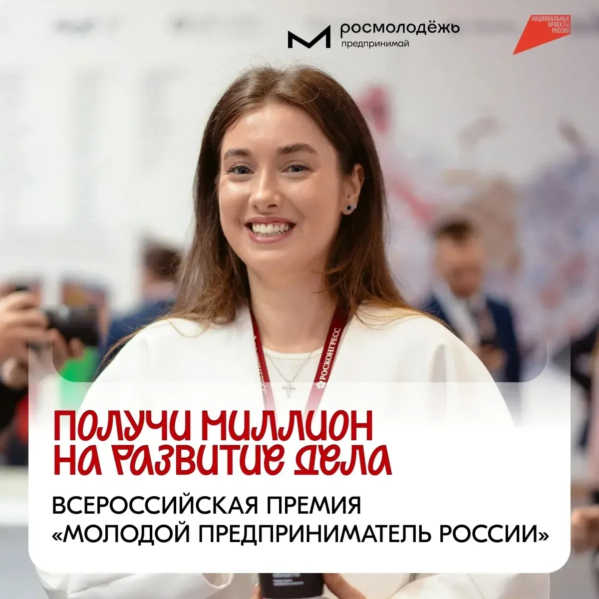 Твой бизнес – это уже не хобби. Время заявить о себе на всю страну ⚡️

Знакомая история? Ты начал де