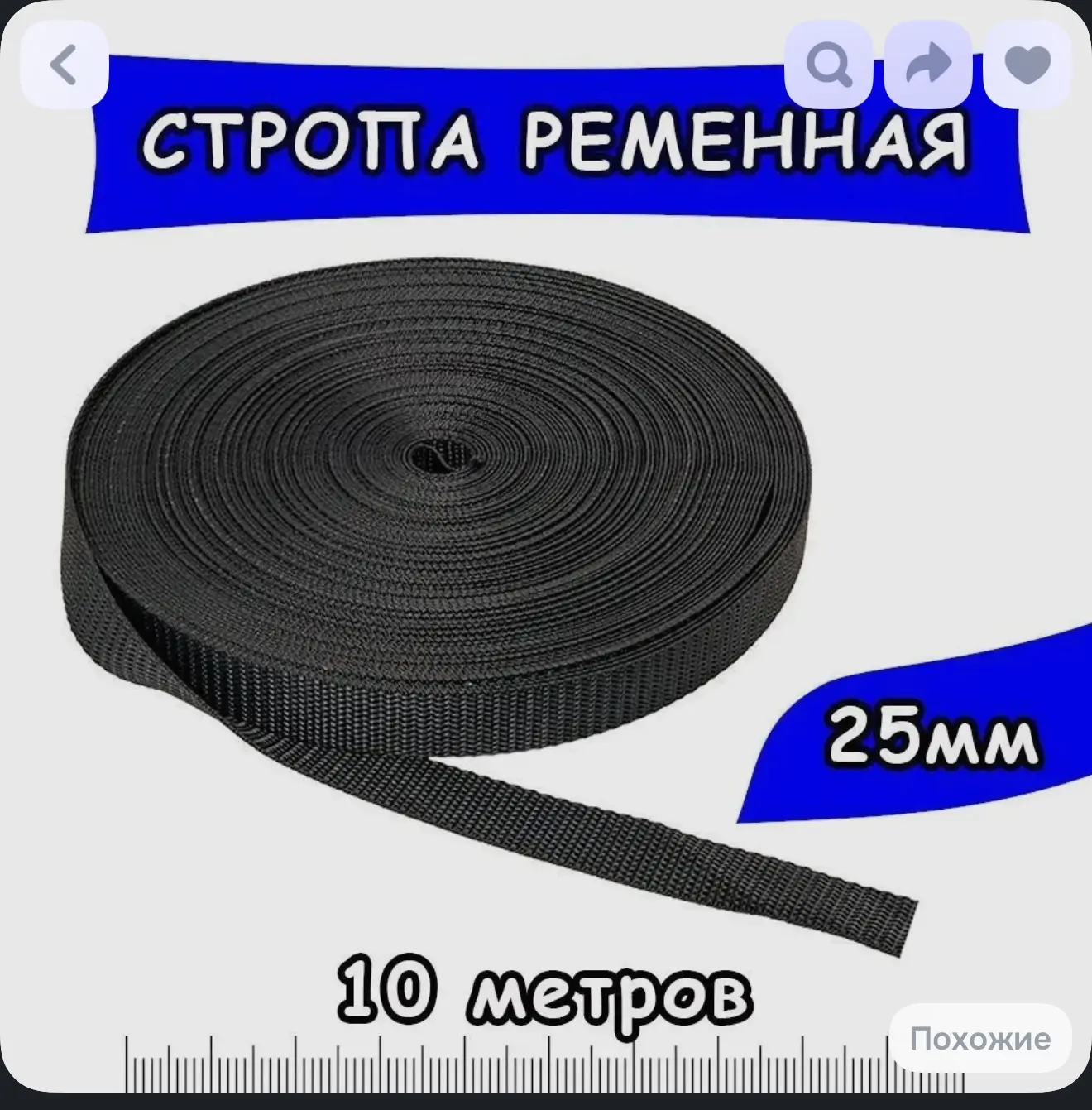 Стропа для ремня 10м