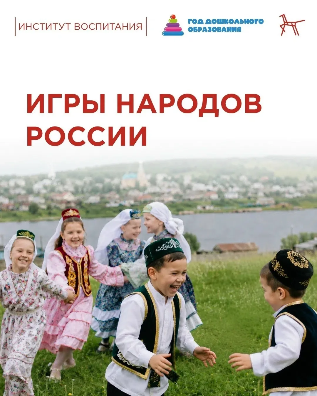 Игры народов Омского Прииртышья в дошкольных учреждениях