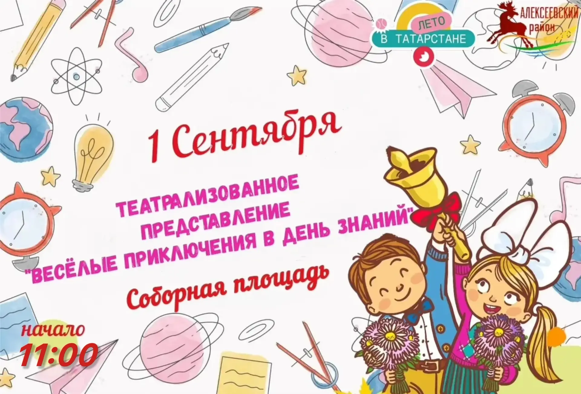 🎒 1 СЕНТЯБРЯ — ВЕСЁЛЫЕ ПРИКЛЮЧЕНИЯ В ДЕНЬ ЗНАНИЙ!