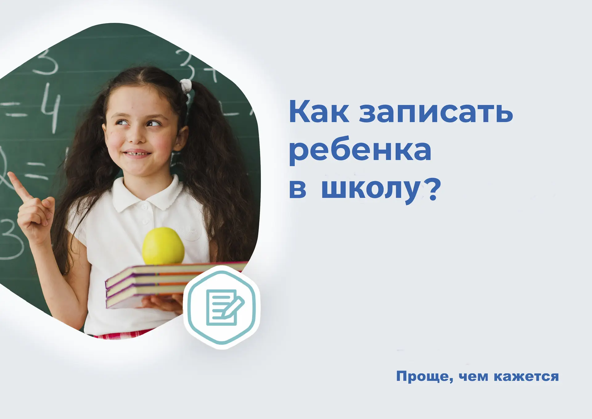 Уважаемые родители будущих первоклассников, с 1 апреля 2026 года начался прием заявлени...