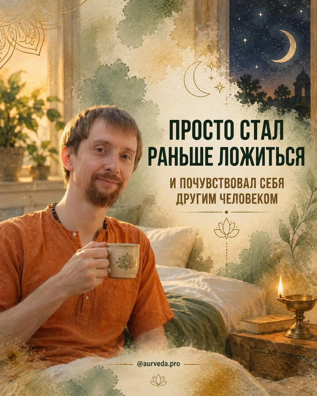 Что изменилось, когда я просто стал раньше ложиться
