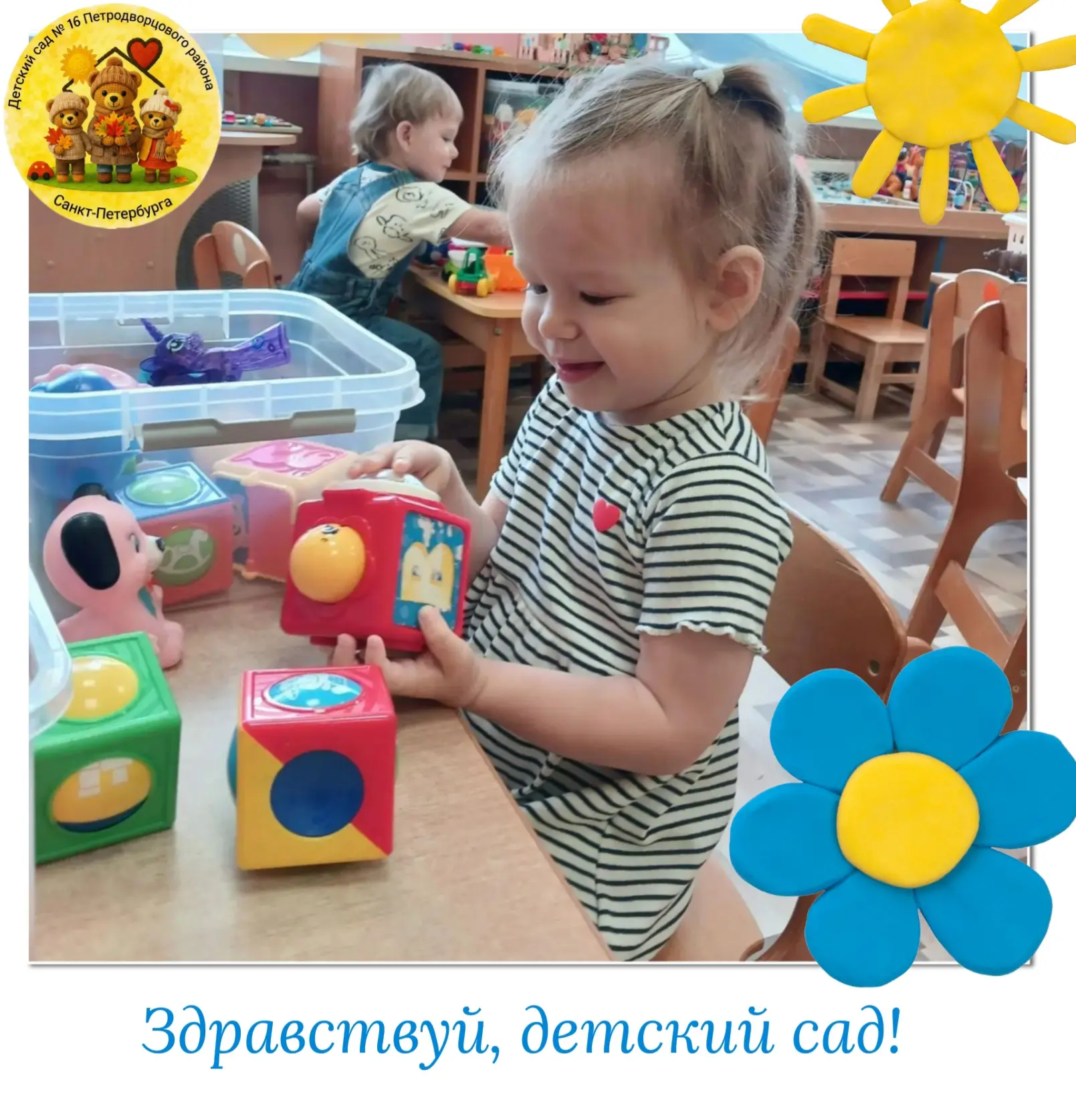 В первый , тёплый сентябрьский день детский сад распахнул двери для самых маленьких вос...