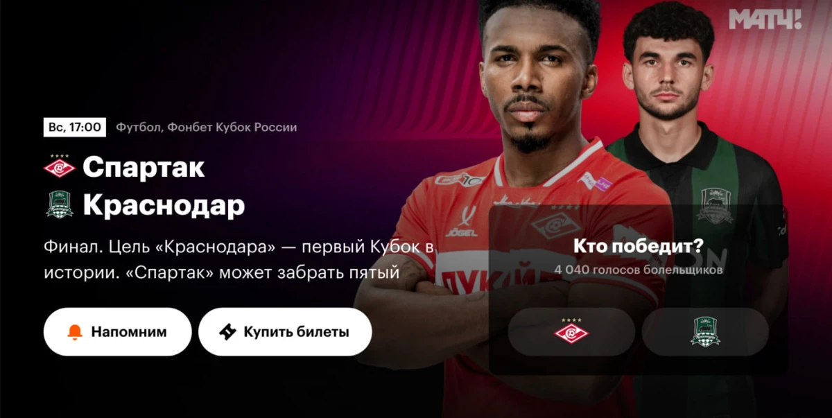 Смотрим большой финал ⚽