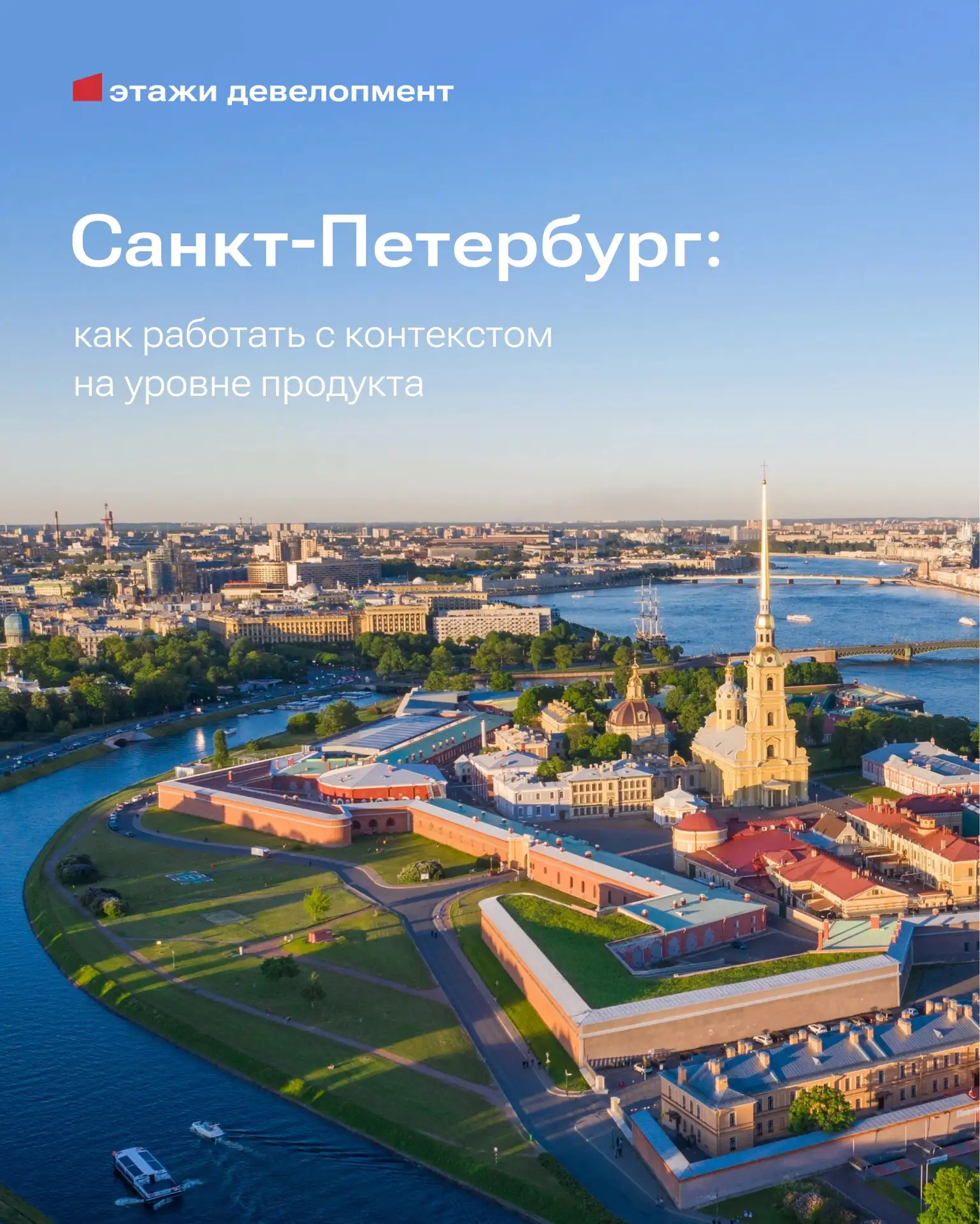 В Санкт-Петербурге сложно построить проект, который существует сам по себе. История, ар...