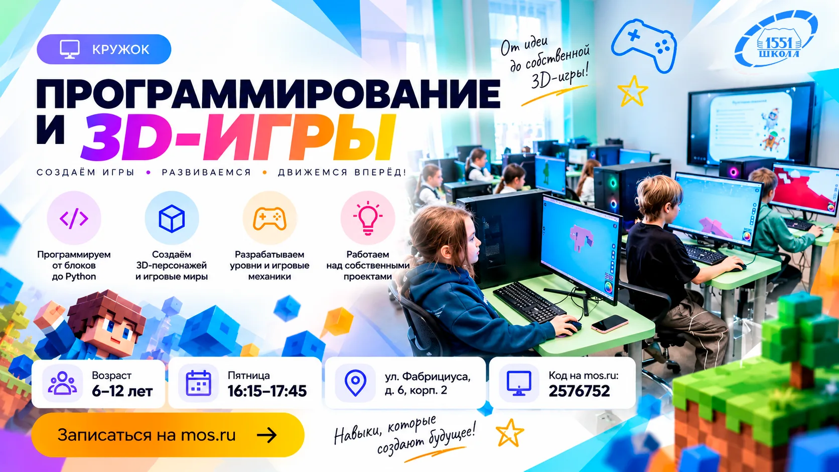 🎮 Программирование и 3D-геймдев для детей