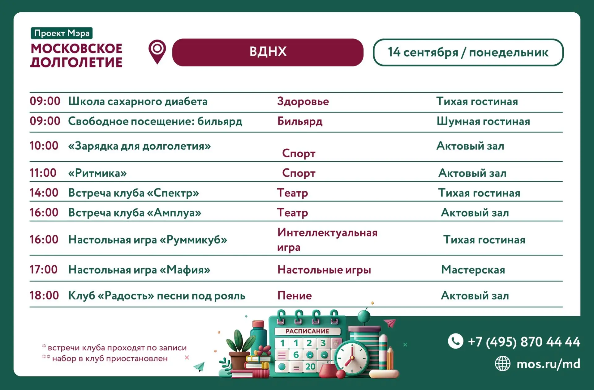 Уважаемые участники проекта «Московское долголетие», выше расписание занятий в ЦМД «ВДН...