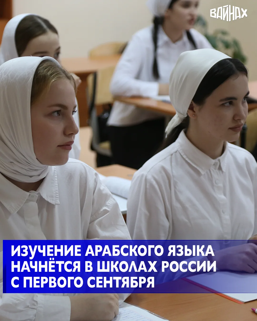 Утверждена программа изучения арабского языка в российских школах, которая начнет дейст...