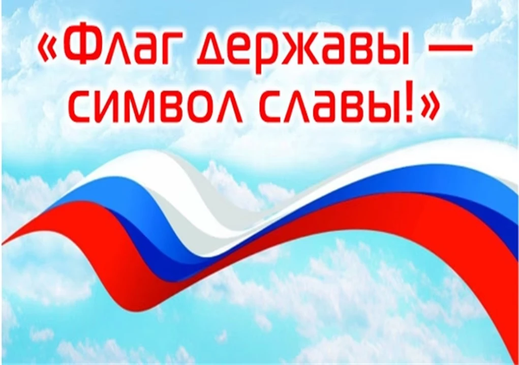 В День Государственного флага Российской Федерации на центральной площади пгт. Погранич...