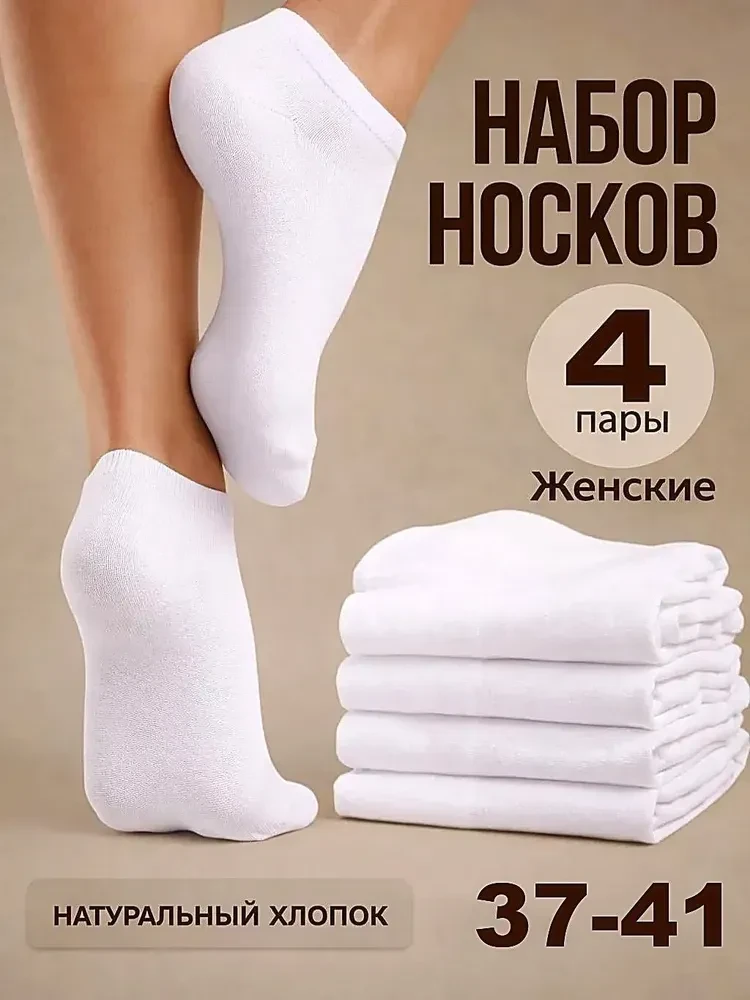 💫Носки женские, 4 пары
💰Цена: 236₽ 
    
❤️- круто, спасибо! 
👍 - хочется побольше таких товаров!