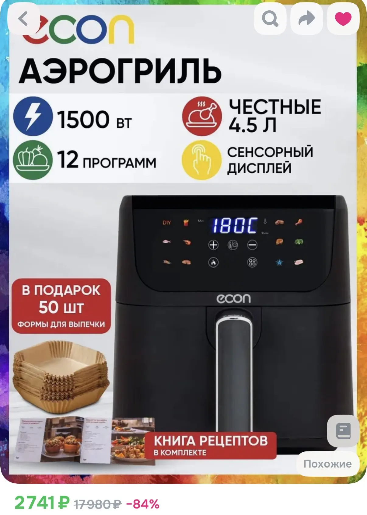 Отличная цена на аэрогриль!