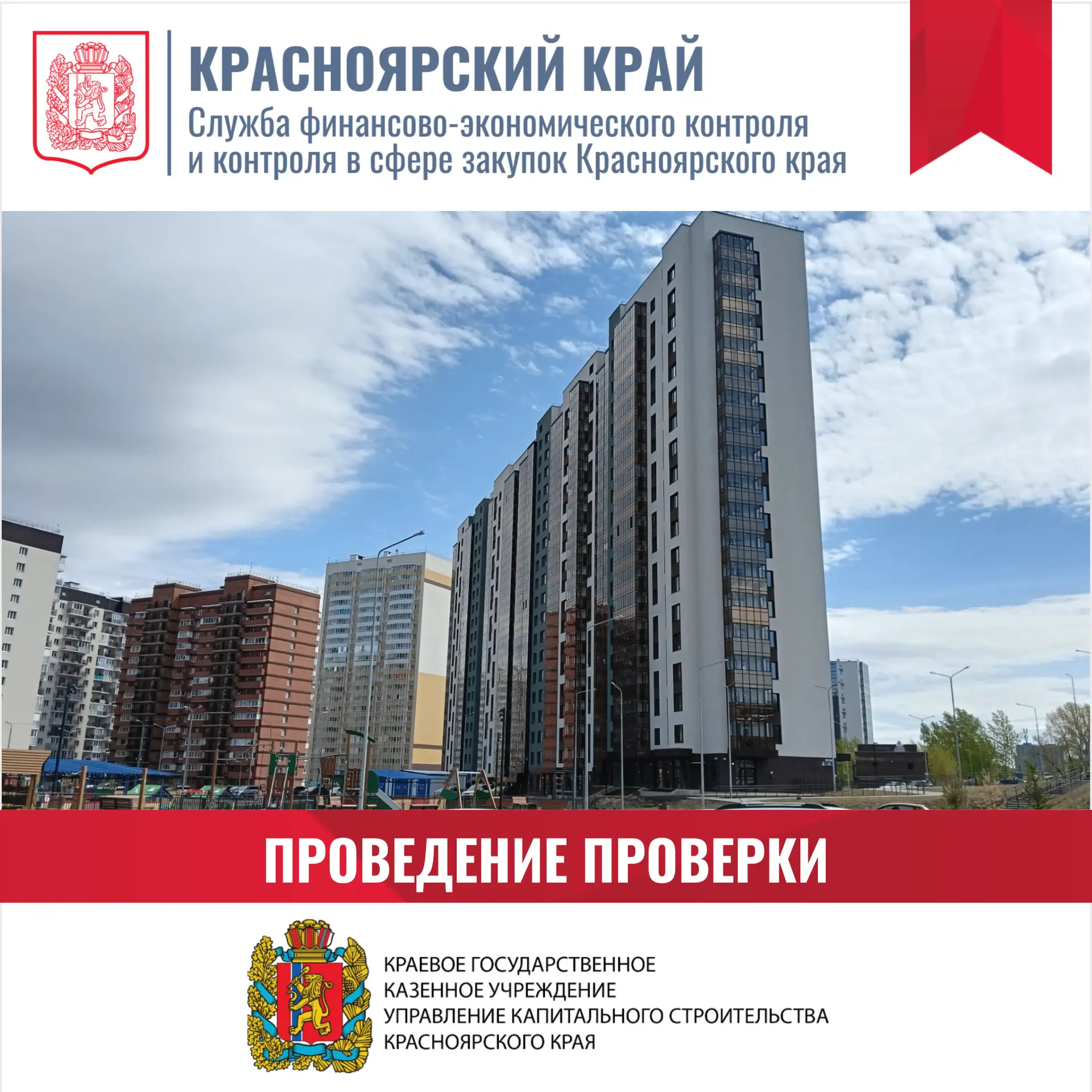 📌 Специалисты службы финансово-экономического контроля в сфере закупок Красноярского края 1 июня 20