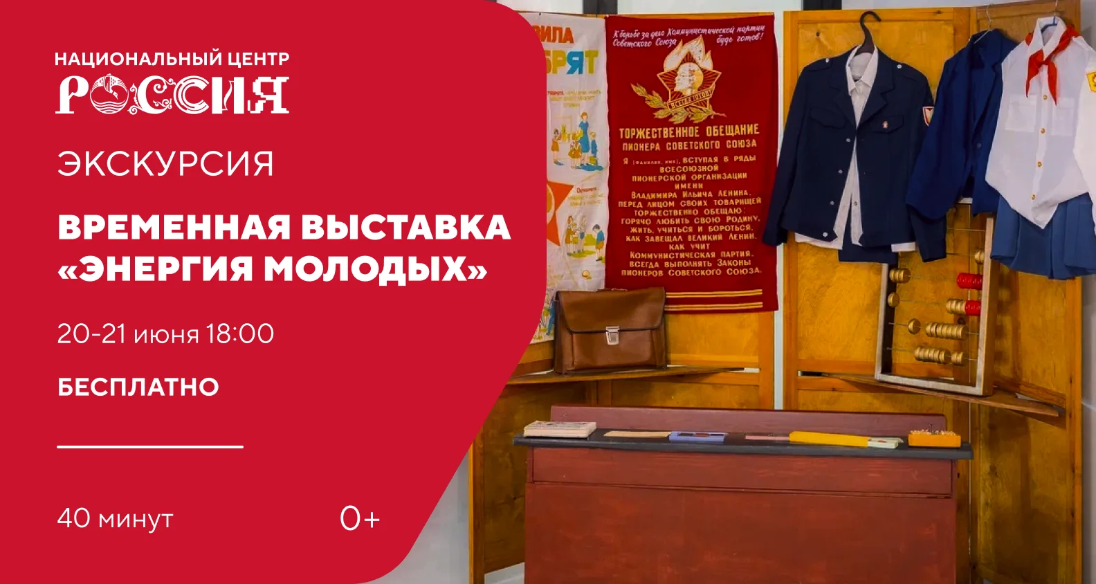 Время меняется, энергия остается: экспозиция «Энергия молодых»

Как выглядела форма пионеров? Что пи