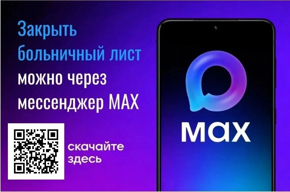 📱 Закрыть больничный, не выходя из дома: новый порядок