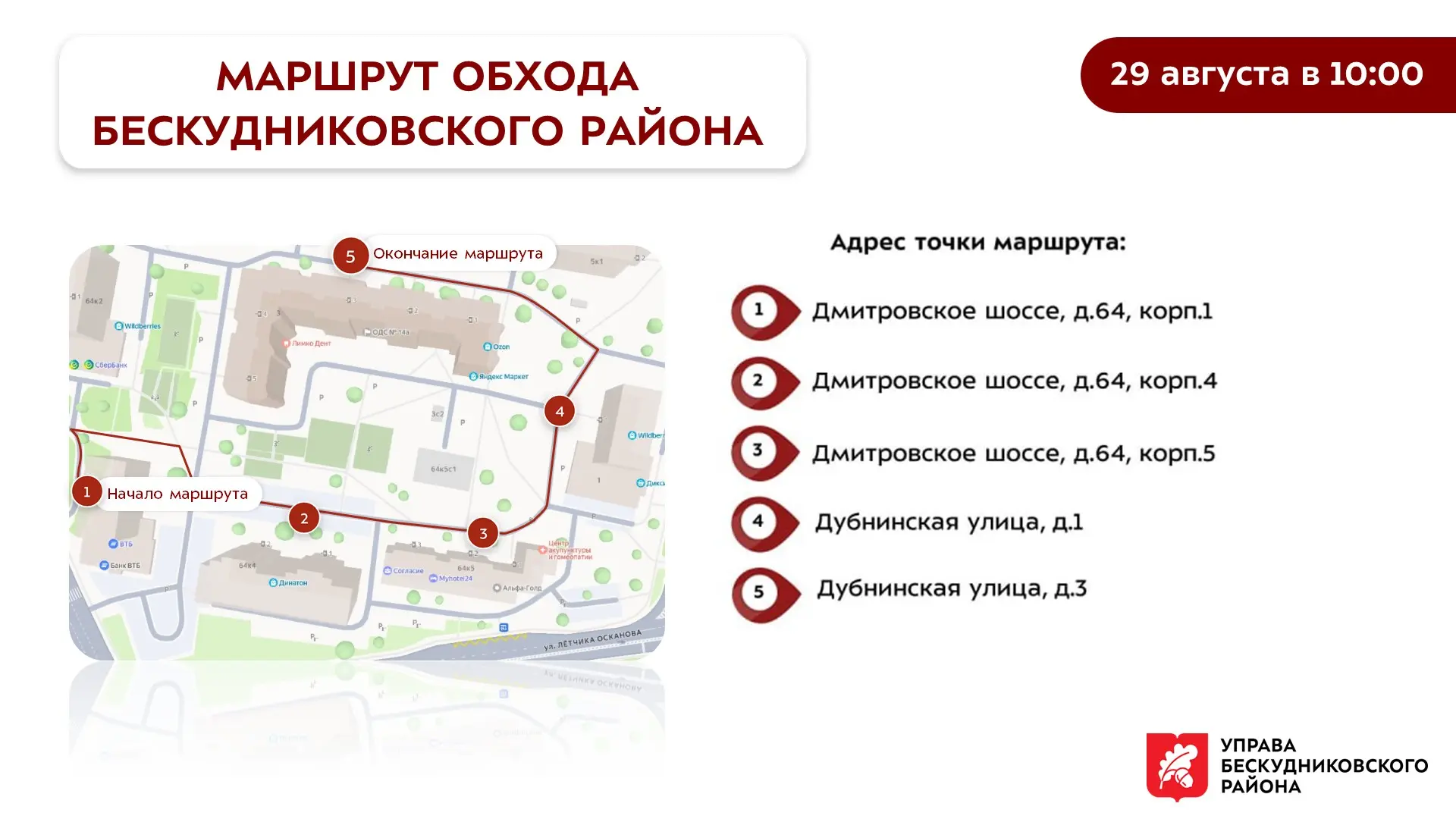 Обход территории района