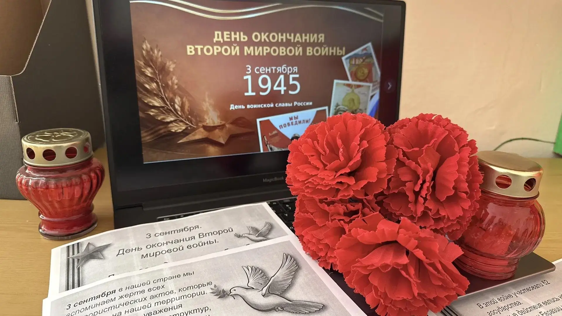 🕯3 сентября - День Победы над милитаристской Японией и окончания Второй мировой войны ...
