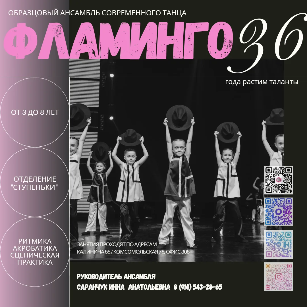 🦩 Образцовый ансамбль современного танца "Фламинго" приглашает родителей на собрания: