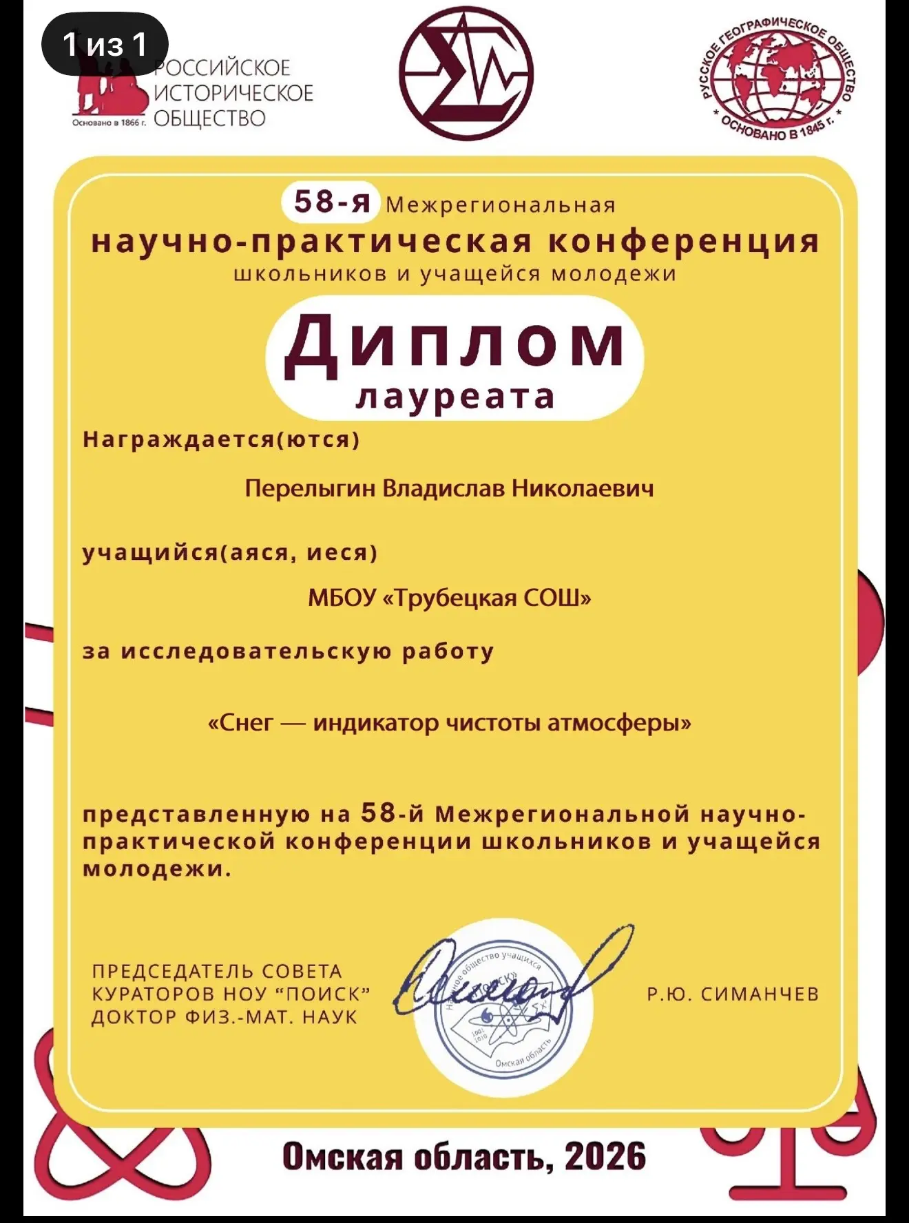 ✅Научное общество учащихся «Поиск» 20 марта провели 58-ю межрегиональную научно-практическую конфере