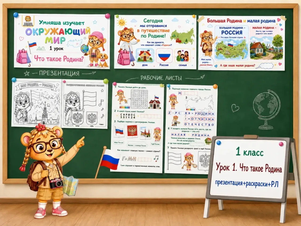 НОВИНКА! Презентации+раскраски+рабочие листы+методические рекомендации по окружающему м...