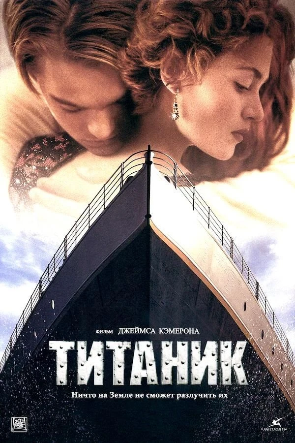 🔥 Фильм на вечер: «Титаник» (1997) 🔥