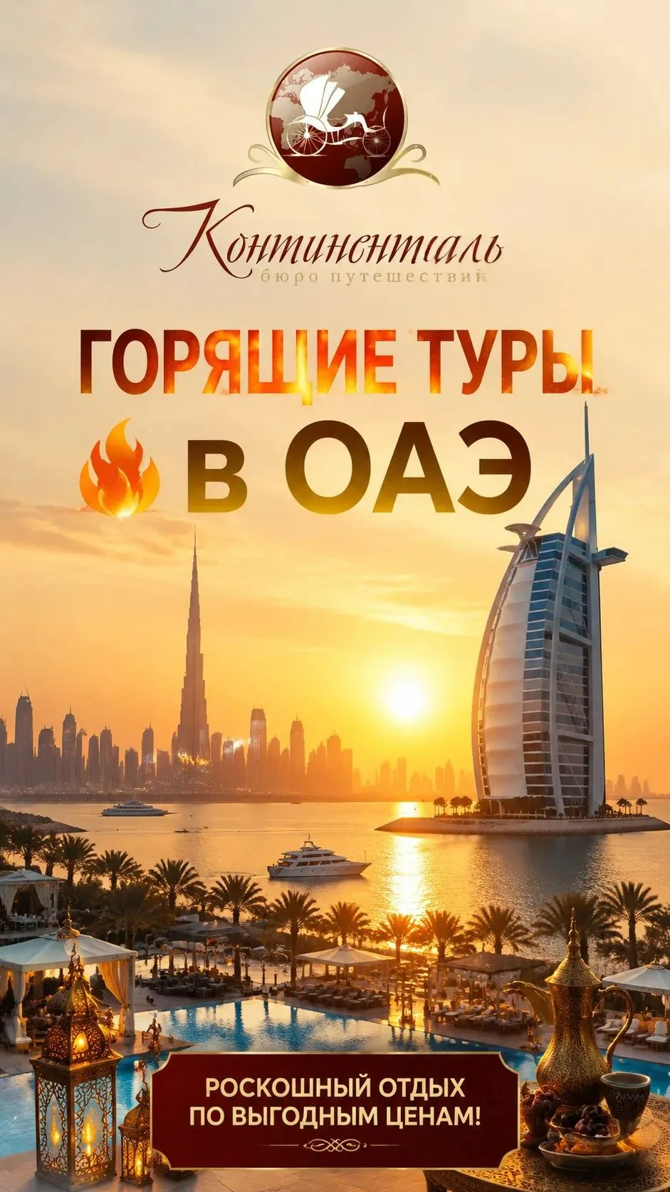 "Дюны, шоппинг и бесконечное лето!"