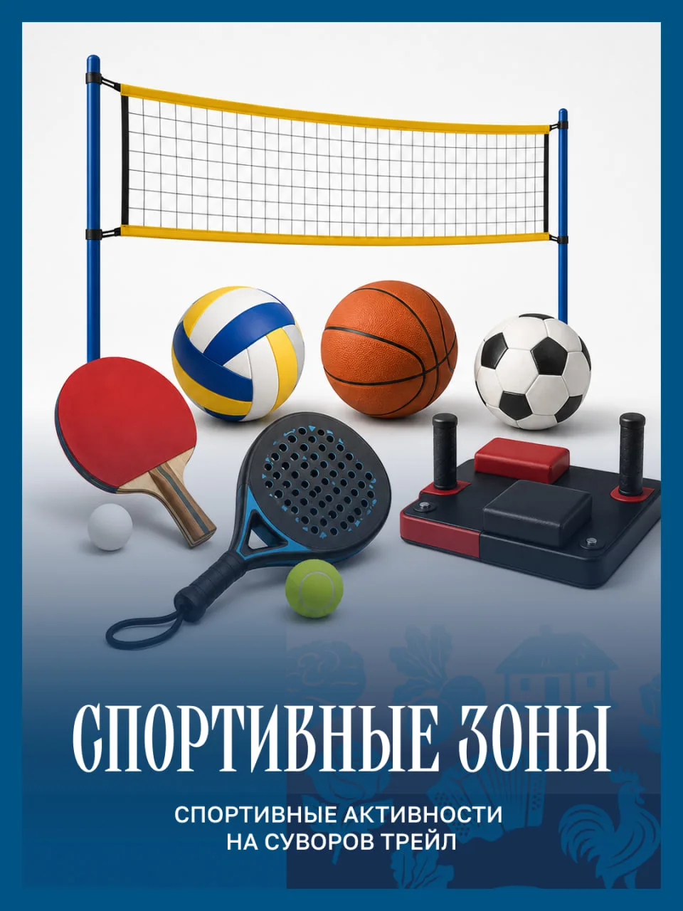 Спорт-зоны на Суворов трейл 🔥