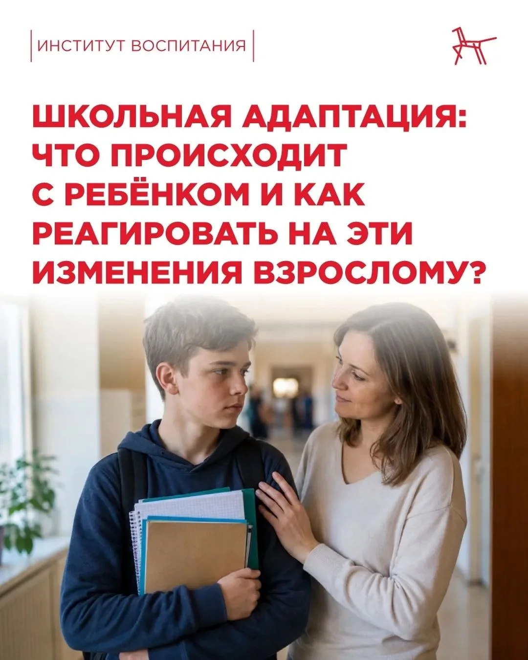 🎒 Амурским родителям — о том, как помочь школьнику пережить переход в 5-й и 10-й классы