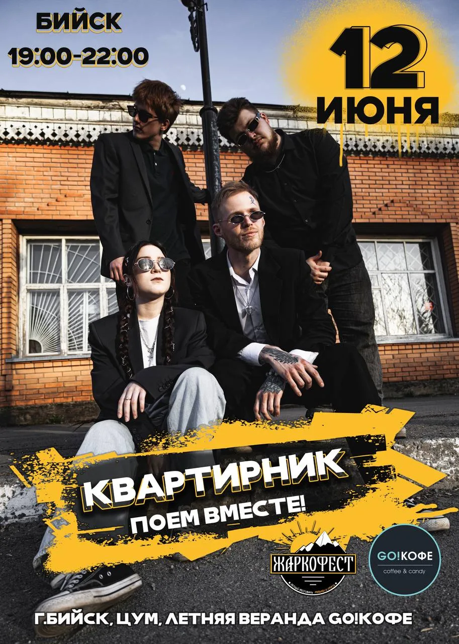 КВАРТИРНИК! ПОЁМ ВМЕСТЕ! 🎤