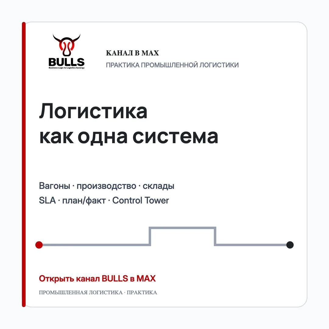 Промышленная логистика как одна система