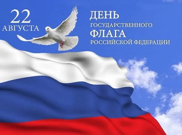 Флаг наш — символ доблести