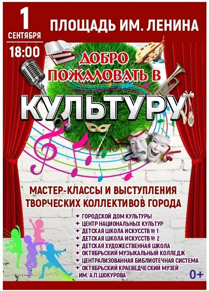 Уважаемые октябрьцы!