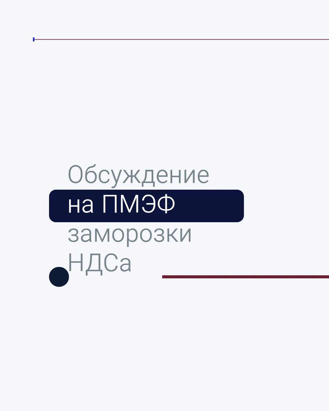 Хочется понедельник и вообще эту короткую рабочую неделю начать с приятных новостей.