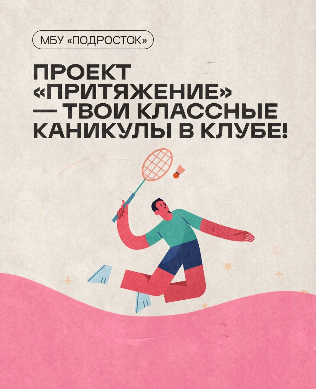 Не знаешь, как провести это лето? ☀️